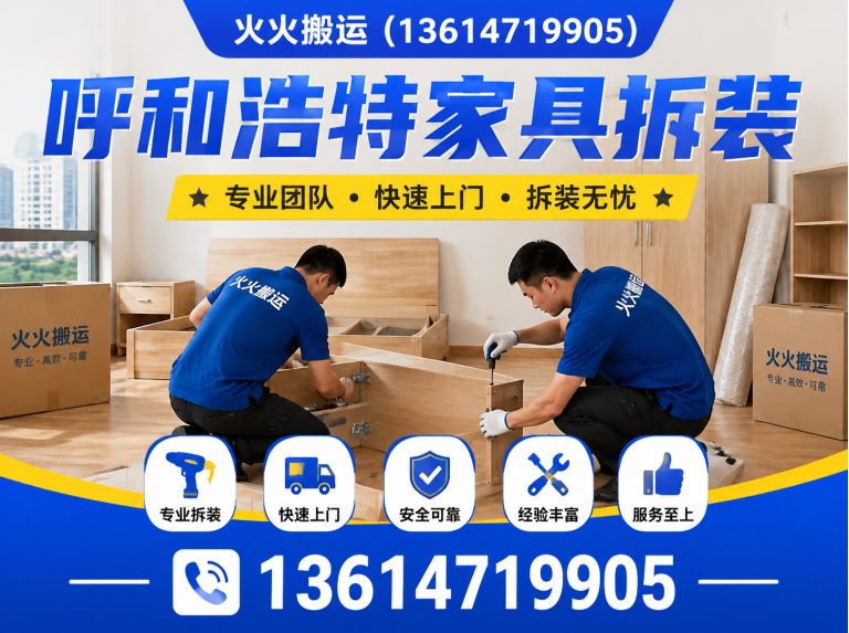 武川县呼和浩特搬家展示图